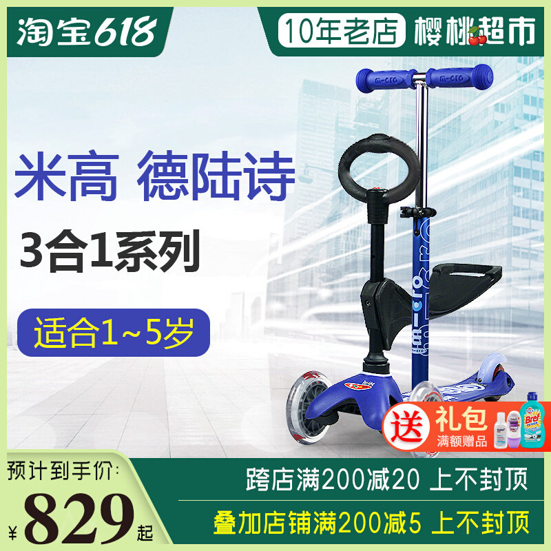 Swiss micrometre Goldland Poetry three-in-one can take children's scooter Baby 3 Wheel of scooter 1-5-year-old car