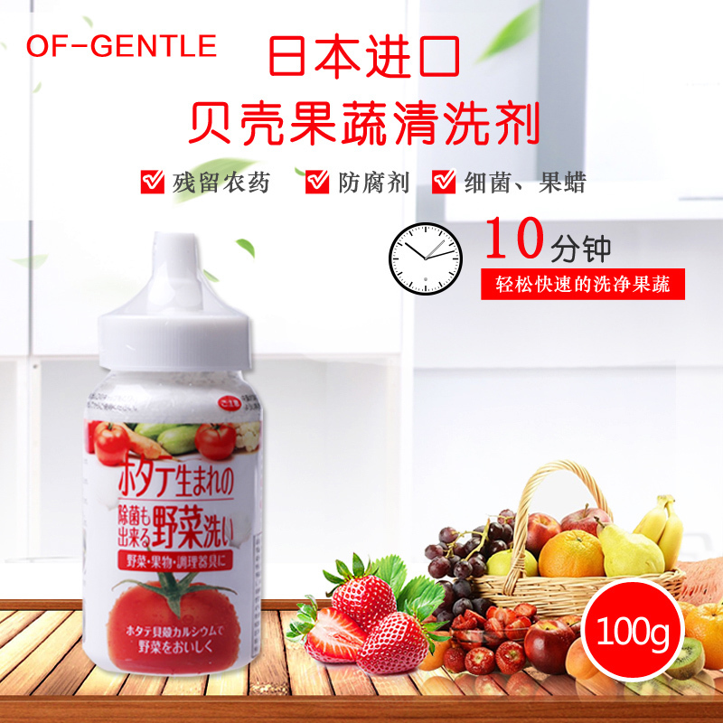 Japan imported Almawin shell powder fruit and vegetable cleaning liquid to pesticide wax vegetable and fruit cleaner a bottle