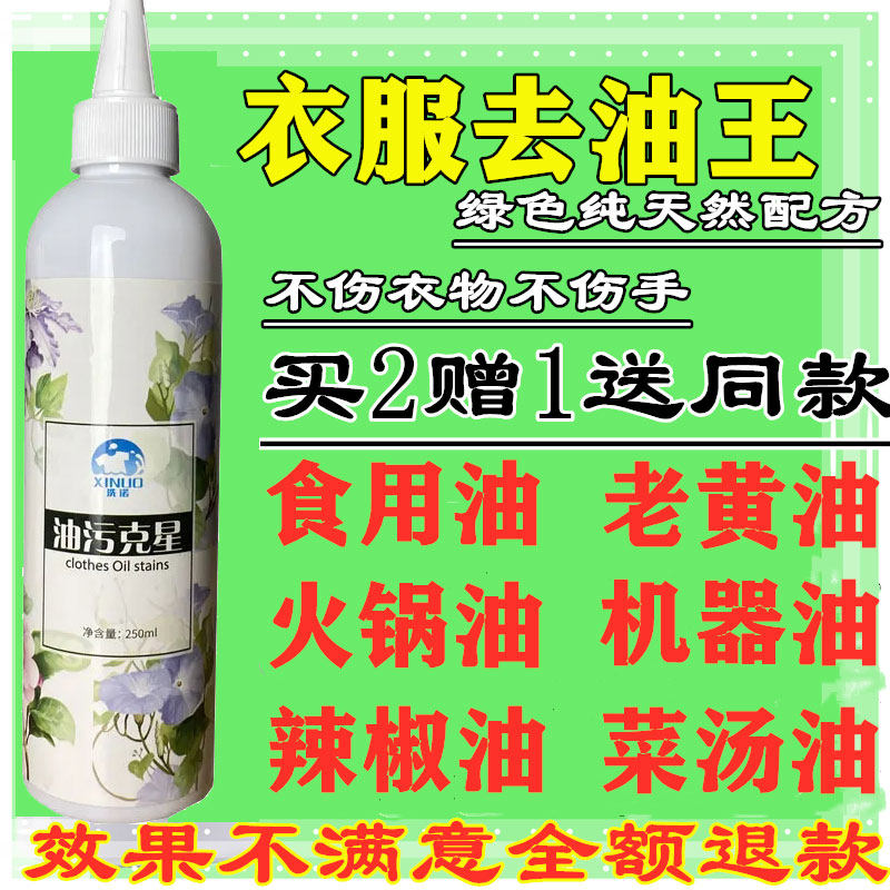 Work clothes, clothes degreasing King oil stains, oil stains, hotel construction site, oil cleaning agent, decontamination cleaner household