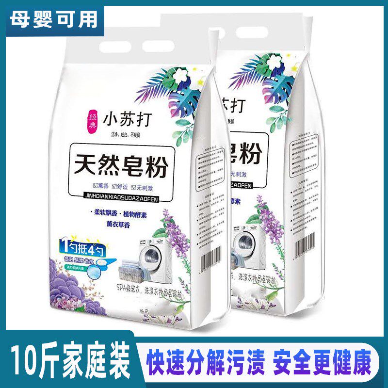 5kg small soda powder Washing Powder Strong effective stain machine wash large bag 10 catty barrel Aroma Persistent Super Fragrant Type Low Bubble
