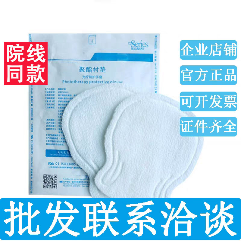 Newborn blue light special gloves light therapy protection gloves anti-gripper set foot cover infant blue gloves