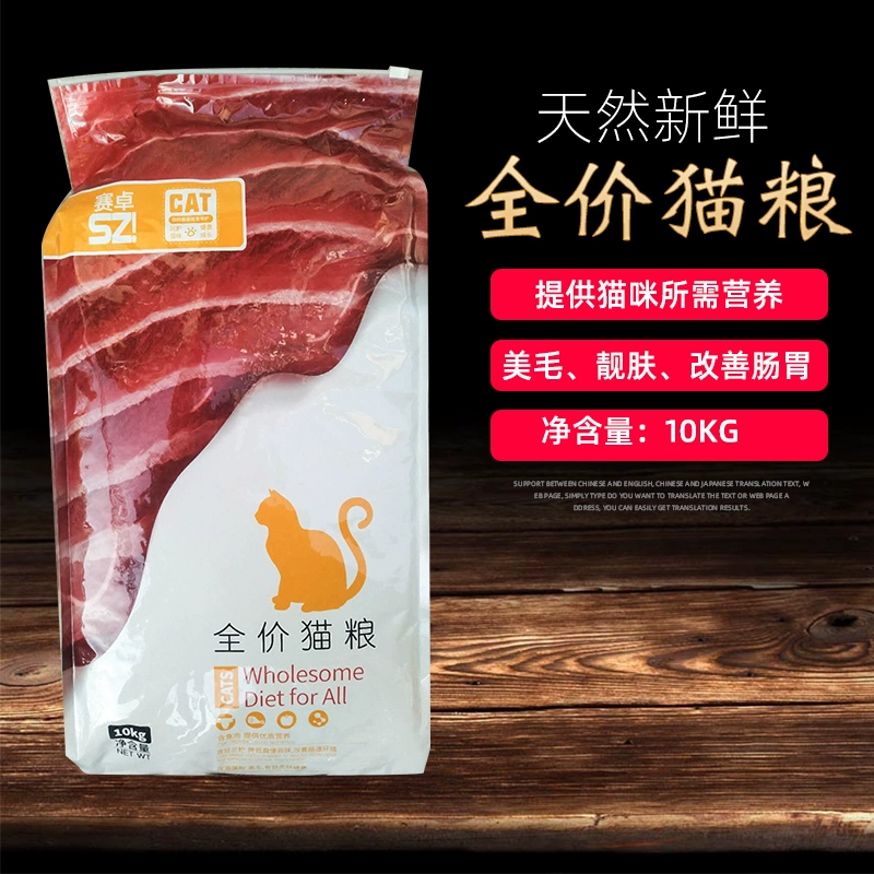 Saizhuo đầy đủ giá thức ăn cho mèo thấp thấp dị ứng cho mèo đầy đủ giá 20 catties Anh Mỹ ngắn màu xanh da trời thức ăn chủ yếu cho mèo 10kg - Cat Staples