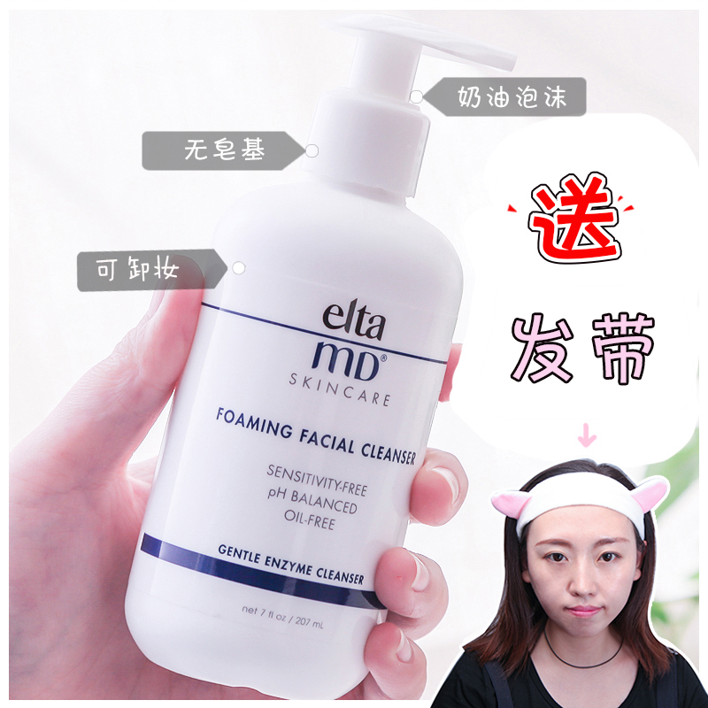 美国正品授权elta md氨基酸泡沫卸妆温和洗面奶控油弱酸敏感洁面