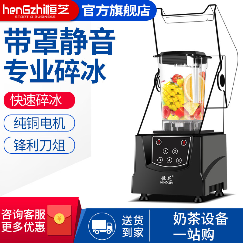 Hengzhi smoothie machine commercial milk tea shop mute with hood broken wall cooking machine automatic shaved ice machine hit smoothie machine