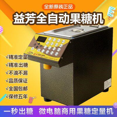 Yifang ET-9CSN heating fructose machine milk tea special automatic fructose quantitative machine 16 grid fructose machine