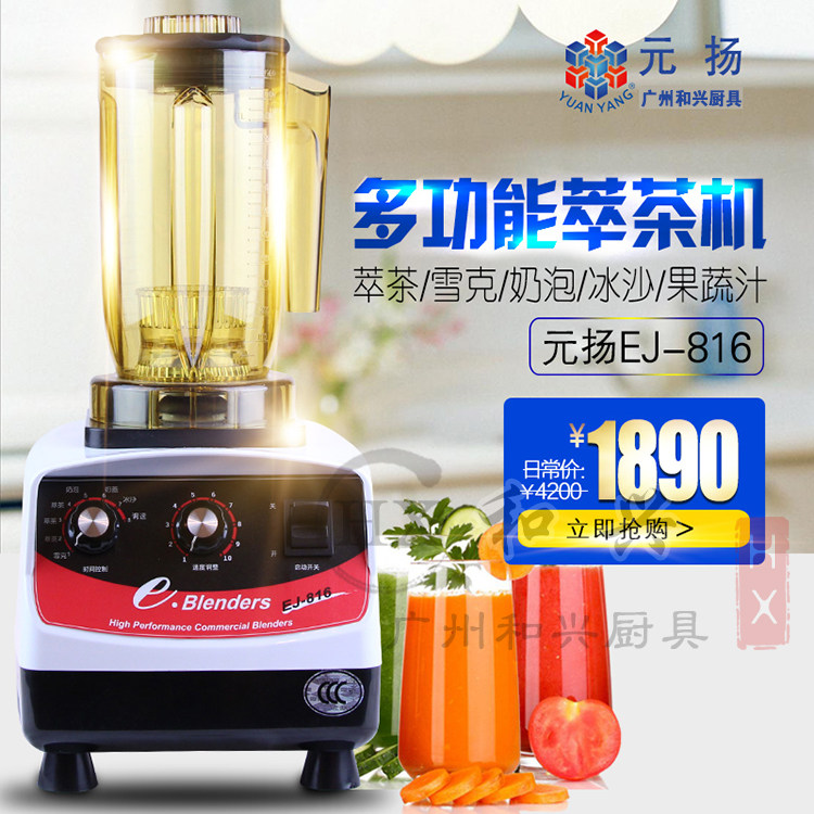 Taiwan Yuanyang Tea Machine EJ - 816 commercial blenders Cup Cup of Cup of Cup of Cup of Cup of Cup of Cup of Cup of Sand EJ - automatic automatic