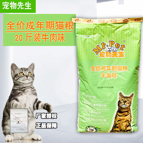 Mr. Pet cat food 10kg marine fish adult young natural English and American short Garfield hair ball 20Jin [Jin is equal to 0.5kg]