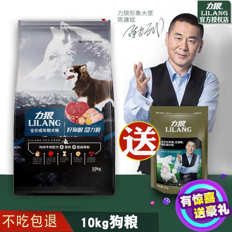 Lilang Dog Food 10kg Fruit and Vegetable Essence Adult Dog Food 20kg US Gold Hair Teddy Shepherd Border Shepherd General Type