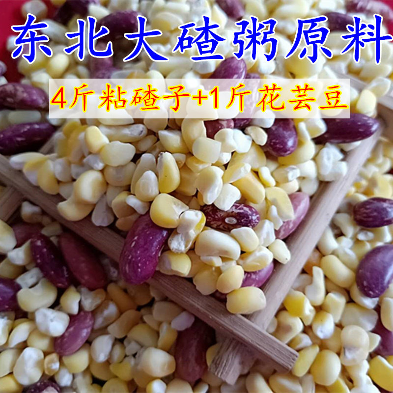 (1 catty of flowers and beans 4 catties of sticky ballast) Northeast China's Heilongjiang Dash Porridge Raw Material Peasant Mucus Corn Grain