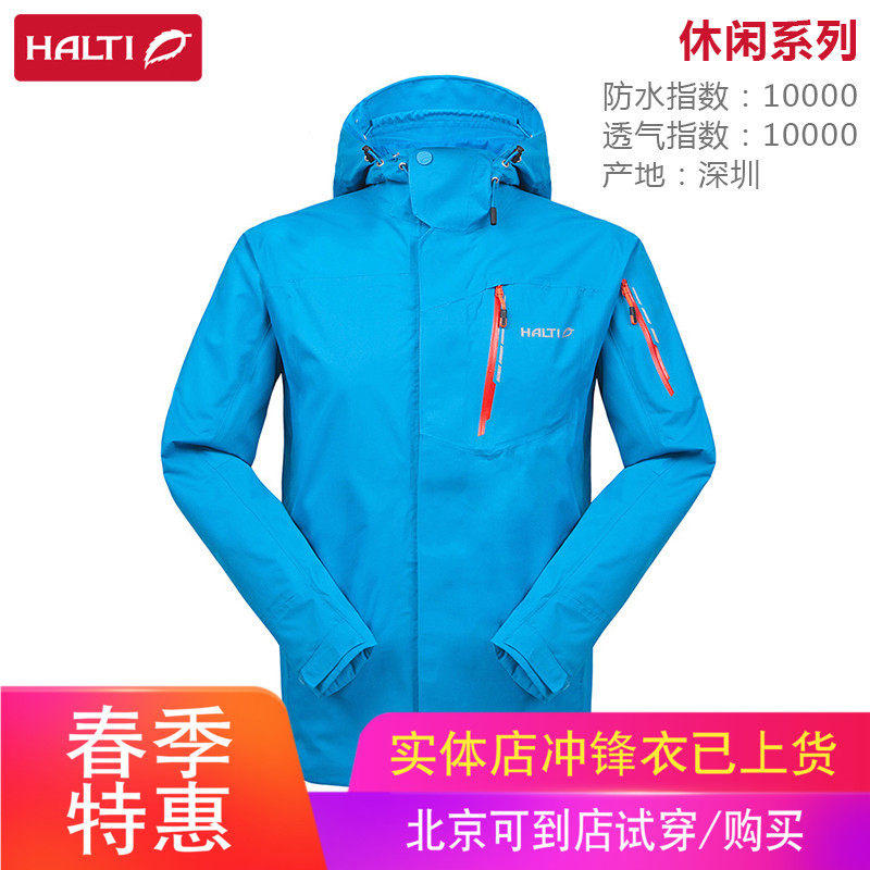 HALTI Hardy jacket H0563194 men's outdoor spring and autumn waterproof breathable quick-drying casual jacket