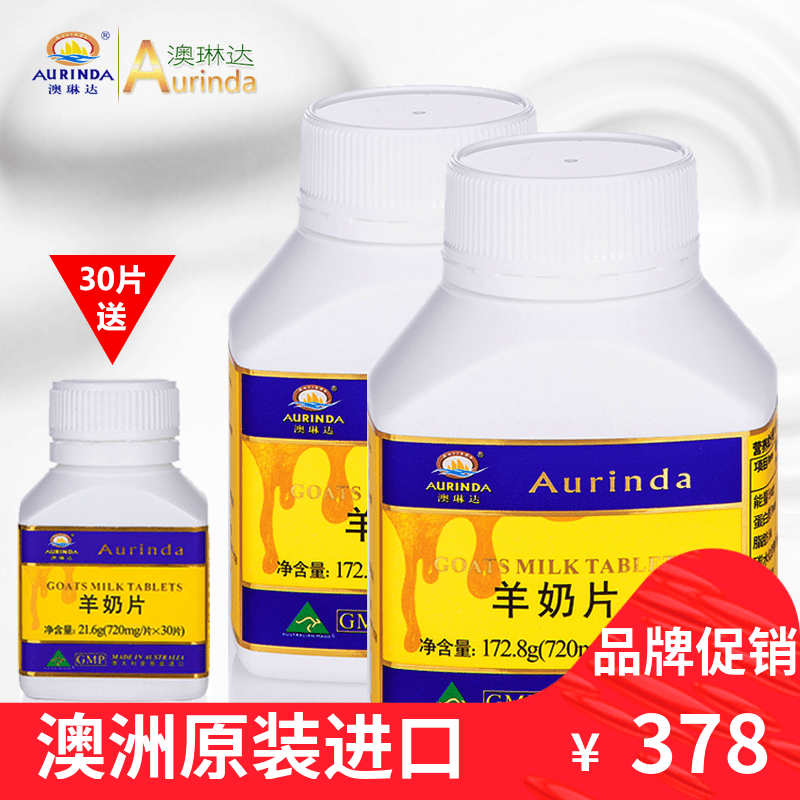 aurinda澳琳达羊奶片720mg*240片*2瓶装 澳洲原装进口