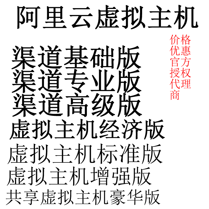 Alibaba Cloud Wanwang Space Web Hosting Channel Basic Edition Official Authorized Agent