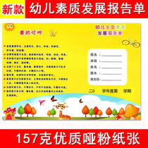 Kindergarten cartoon A4 baby comprehensive quality development report certificate cover holiday notice end summary