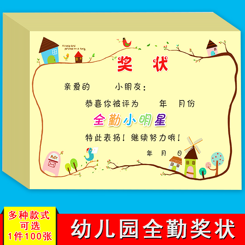 Full Attendance Award-Shaped Inner Core Elementary School Children Kindergarten Teachers Special Thickening Cartoon Creativity Honor Blank A4 Small Award