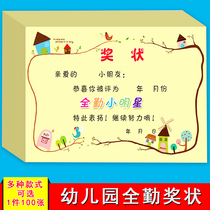 Full attendance certificate inner core primary school kindergarten teacher special thickened Cartoon creative honor blank A4 small Award