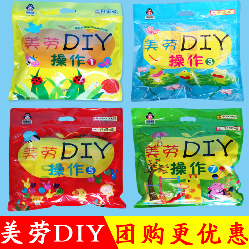 Children Handmade Materials Kits Creative Fine Art Small Class Melau DIY Handmade Material Bags Nursery Meau