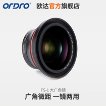 Ouda camera DV4K large wide-angle lens Macro lens Two-in-one HD professional lens camera accessories