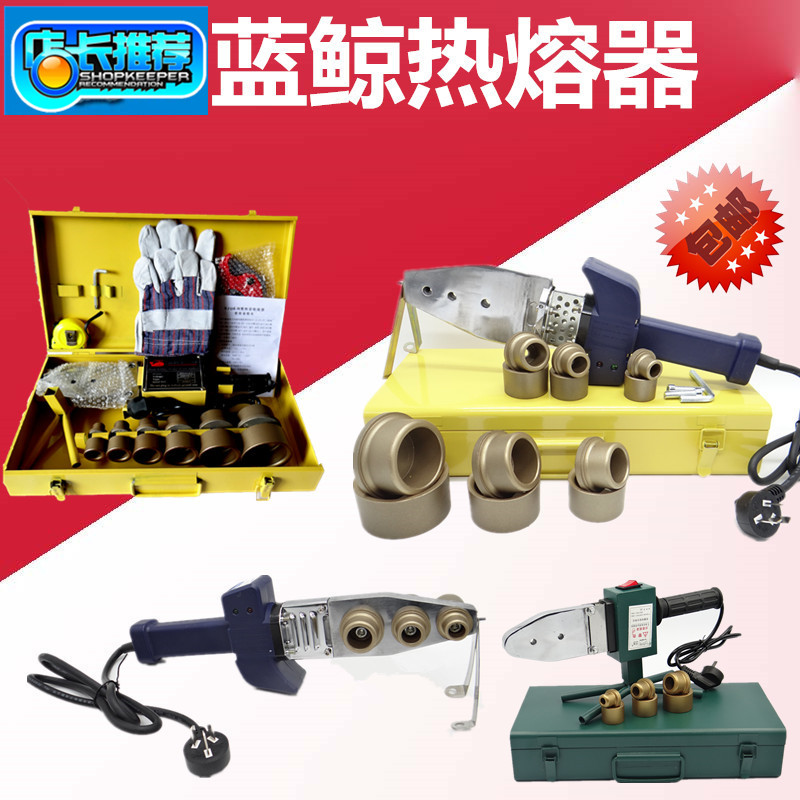 Blue Whale PPR Plumbing Hot Melt 20-32 20-63 Hot-melt machine High power 1000W 1800W Double warm double cut
