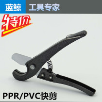 Special cut Blue whale ppr scissors pipe knife Water pipe scissors pvc scissors Aluminum plastic pipe line pipe scissors