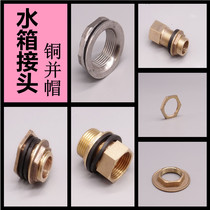 304 stainless steel tank joint copper water tower joint lengthened sewerage connector water tower fish tank pool copper and cap