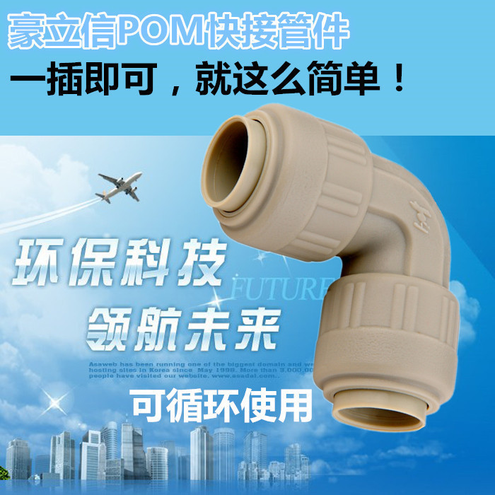Hao Lixin POM quick-connect pipe fittings quick-connect elbow direct tee gray PPR PE PVC PERT quick connector