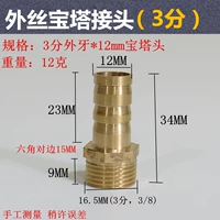 3 точки внешнего шелка*12 -миллиметровая головка пагоды