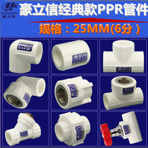 PPR water pipe fittings 256 divided into outer wire inner wire direct tee elbow all plastic copper union stop valve