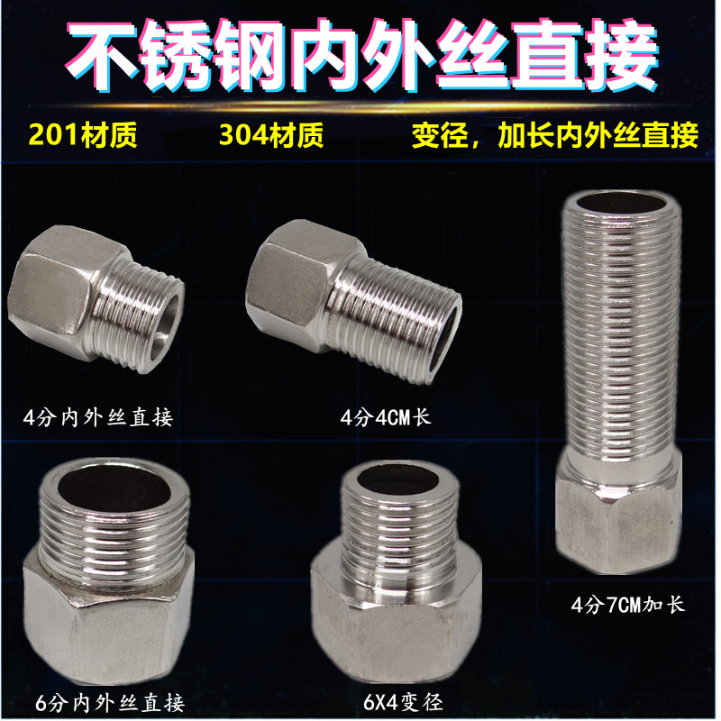 Stainless steel 6 in the inner tooth change 4 out of the outer tooth direct 4 internal wire transfer 6 out of the outer silk internal and external silk diameter changing joint