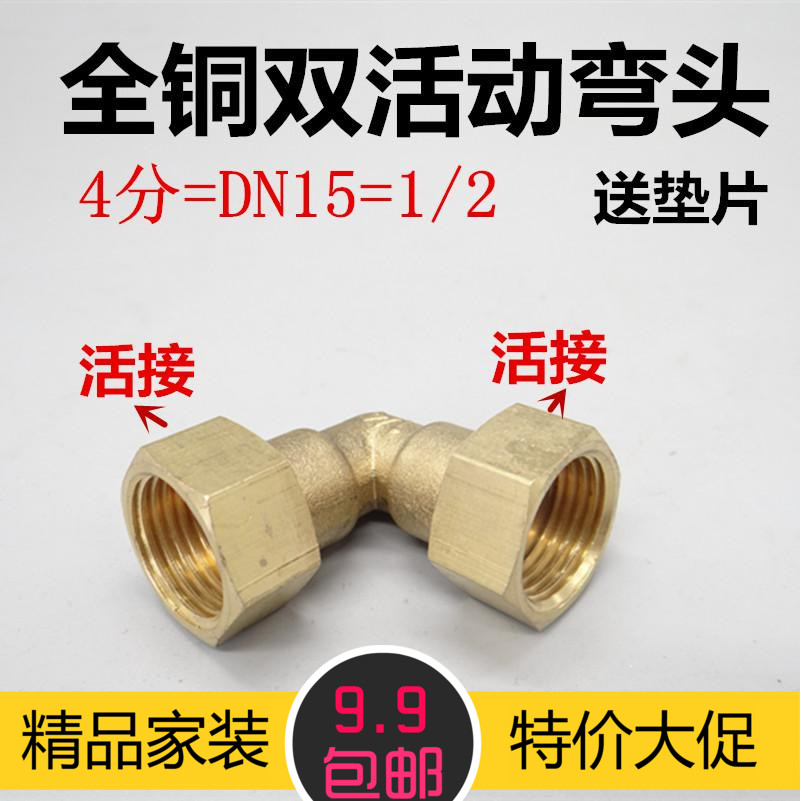 Manufacturer direct sales 4 water heater copper active elbow water heater copper activity elbow double internal tooth wire elbow to live