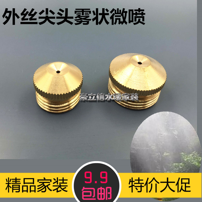 Copper mine with dust removal nozzle Outer wire Custard Mist Spray Head Dusting Plus Wet Atomization Micro Spray Agricultural 4 points 6 points 1 inch