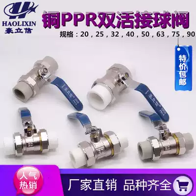 Haolixin PPR double-head live ball valve PPR double live copper ball valve 20253290 water pipe valve switch