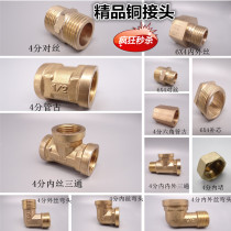 Fine home improvement copper pipe fittings thickened all copper joint 4 points elbow Three-way direct to wire live elbow