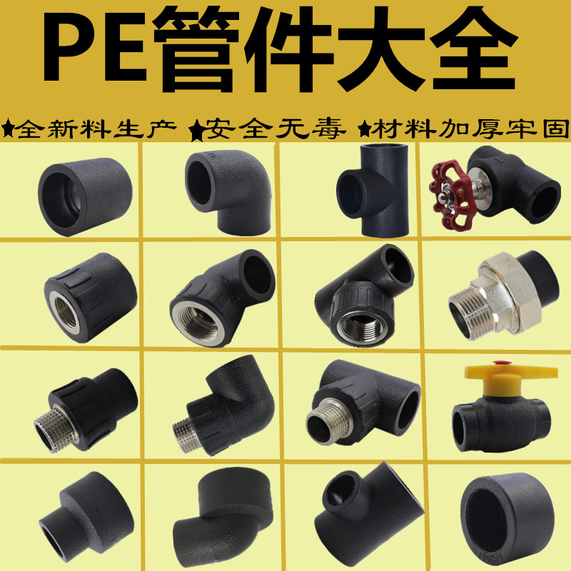 PE pipe fitting direct elbow tee 20 4 points 6 points 1 inch inner outer wire elbow stop valve water pipe fitting joint