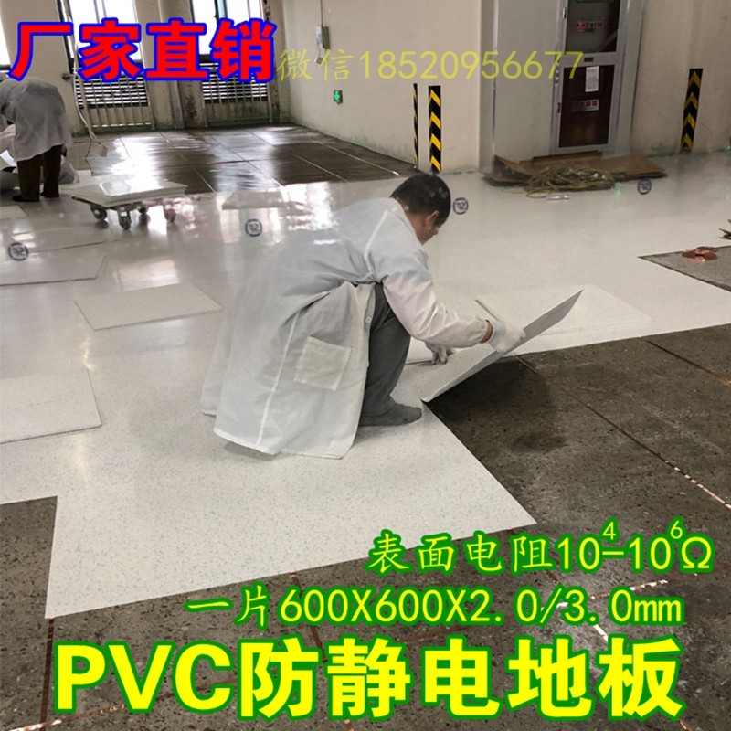 Huajing Straightaway Type Antistatic PVC Flooring Electronics Factory Clean Room Internet Floor Sticker Conductive Antistatic 600 * 600