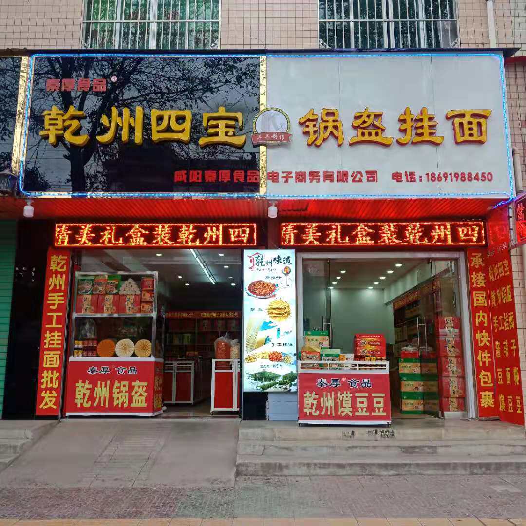 秦厚食品企业店的LOGO