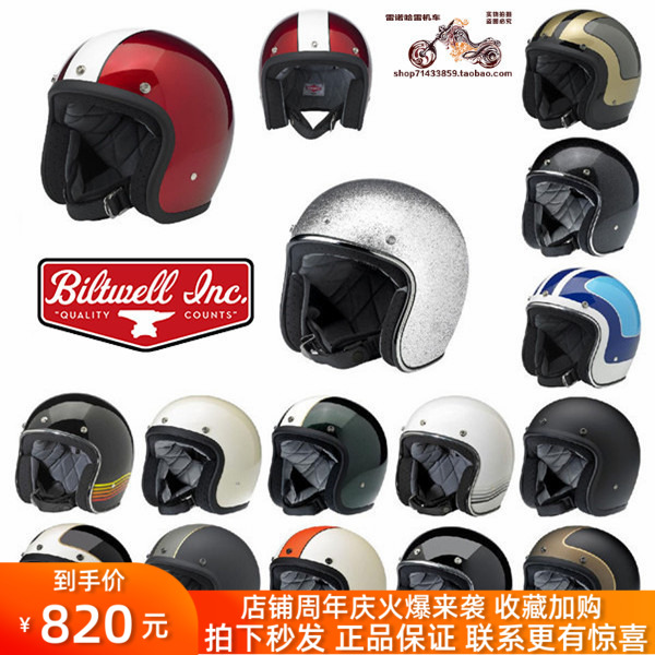 Spot BILTWELL Harley motorcycle retro three-quarter helmet Beckham with half helmet personality helmet