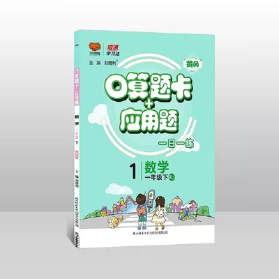 2023新版口算题卡应用题小学一二年级上下册口算天天练三四五六年级口算大通关数学强化专项训练人教北师苏教版口心笔算练习题册