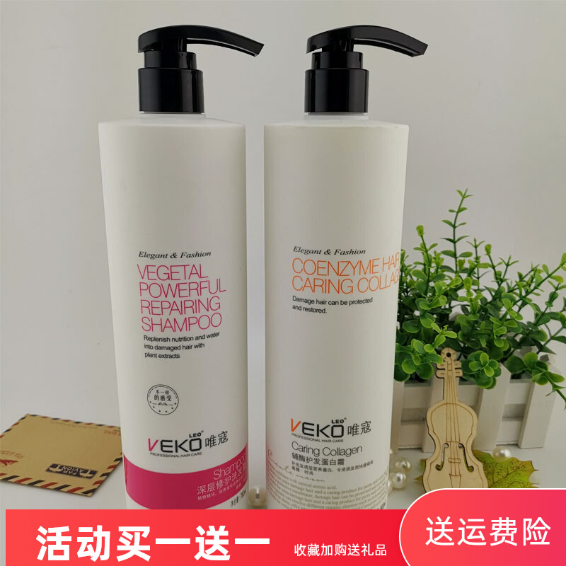 VEKO meritocratic shampoo for desquamation to oil repair nourishing and moisturizing shampoo nasi protein acid hair care vegan