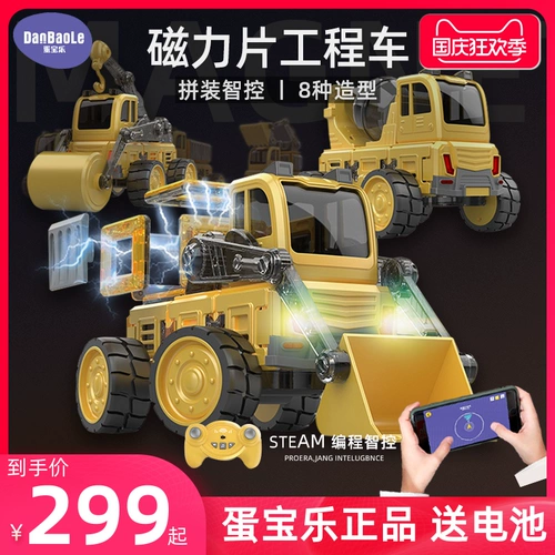 蛋宝乐 Вариационный магнитный конструктор, игрушечная машина, игрушка для мальчиков, инженерная машина, 6-9 лет, подарок на день рождения