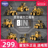 蛋宝乐 Вариационный магнитный конструктор, реалистичная детская игрушечная машина, игрушка для мальчиков, подарочная коробка, инженерная машина, подарок на день рождения, 6 лет