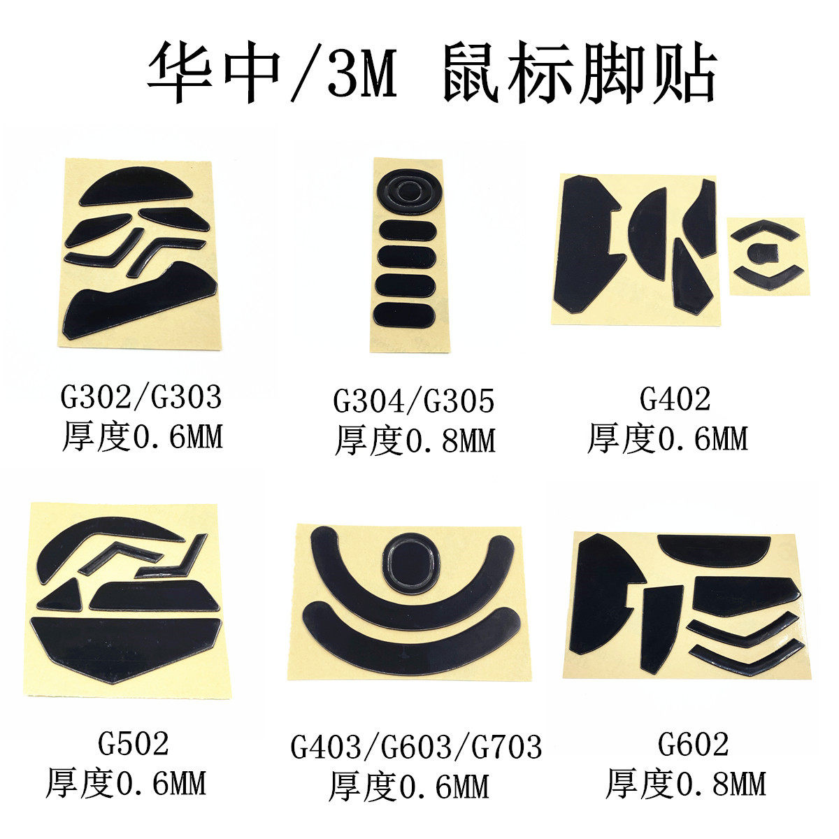 Mouse foot stickers fit Logitech GPWG302G303G304G402G502G602G403G603G703 foot pads