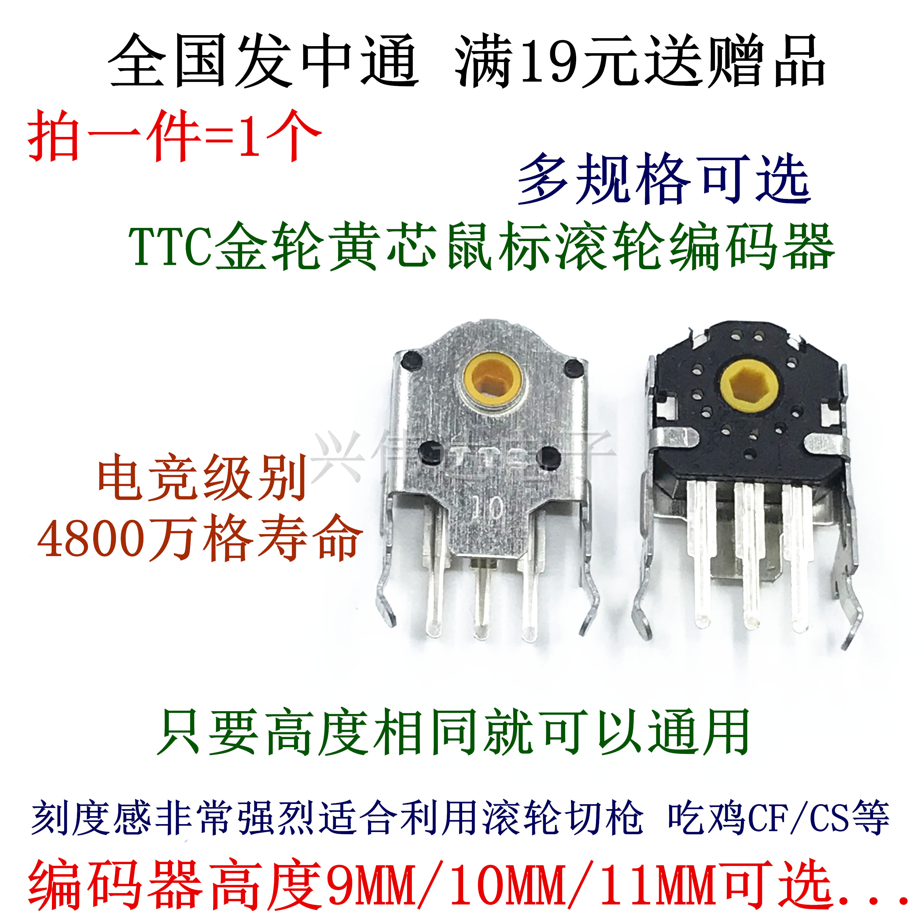 TTC golden wheel yellow core mouse wheel encoder decoder 9MM 10 11 accessories CF cut gun eating chicken weapon