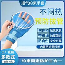 Bed-ridden anti-extubation restraint gloves for home use corrugated plate gloves for hand fixation anti-extubation and prevention of self-injury for the elderly