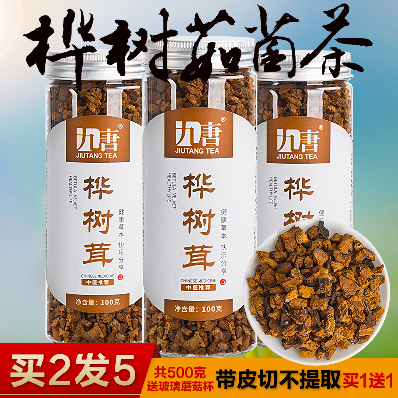 Birch Furry Birch Brown Pore Fungus Tea Birch Mushroom tea Changbai Mountain Non-Russian import of wild special class 500g