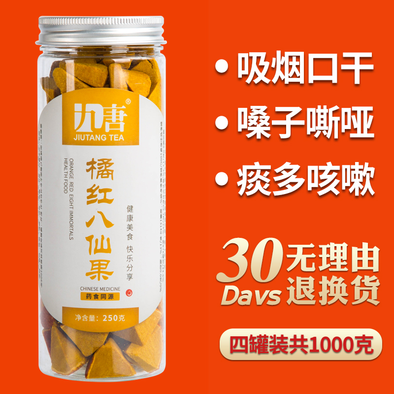 Eight Immortal Fruit Tablets 2 kg Huazhou Orange Red Authentic Tangerine Peel Non-Taiwan Imported Cough Phlegm Cool Throat Tea