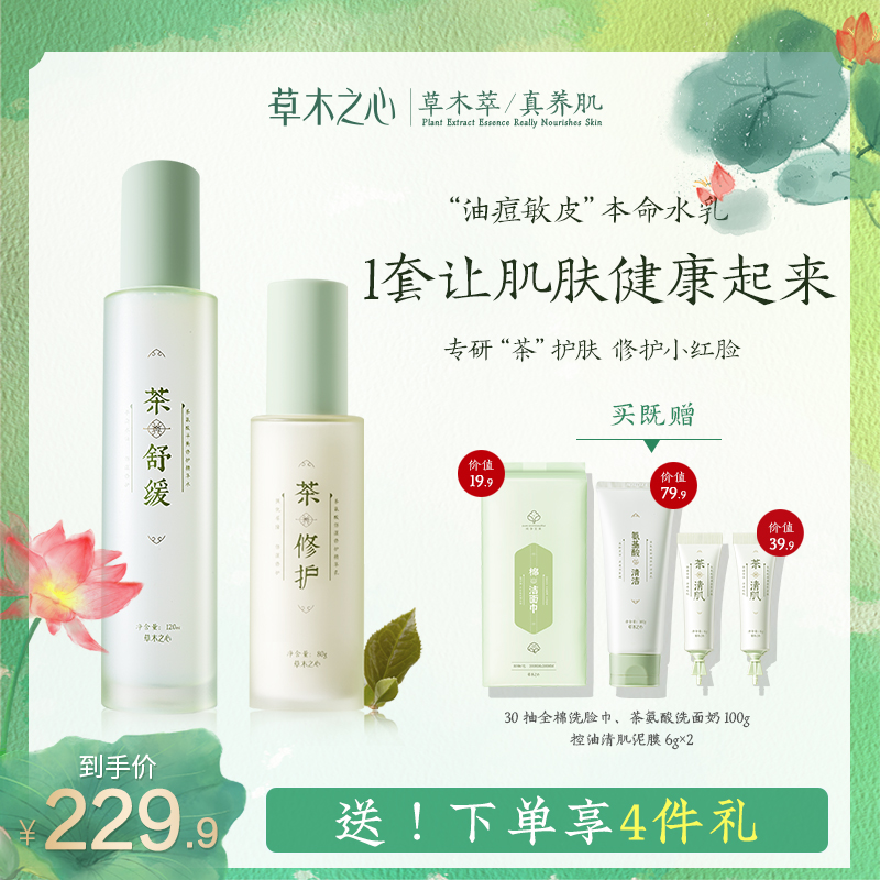 Heart of the Heart of Theanine Sensitive Oil Essential Water Lactation Set for Moisturizing Oil for Students and Female Skin Care