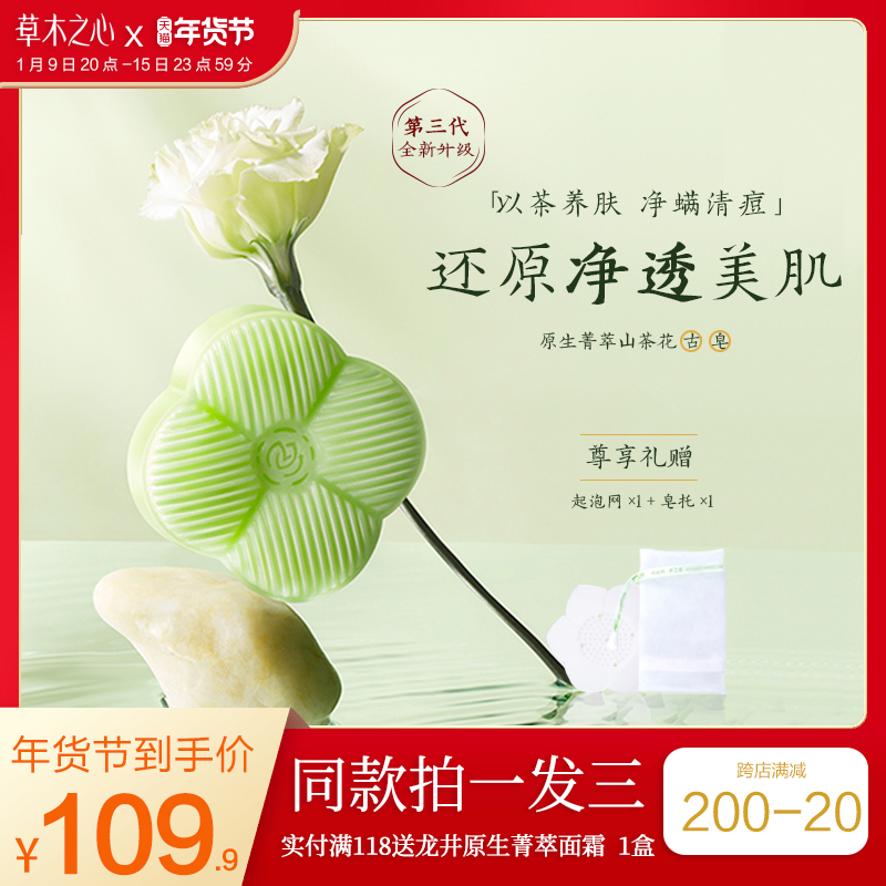 Heart of grass and wood Camellia ancient soap mite removal soap sulfur soap facial soap facial female male cleaning moisturizing repair bath