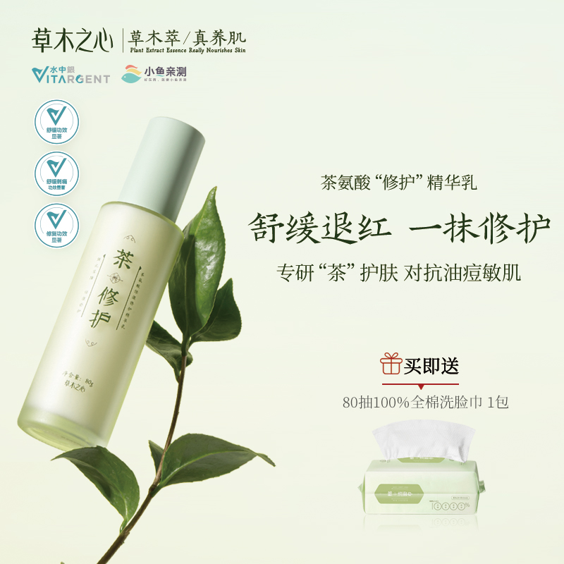 Grass heart theanine essence emulsion sensitive oil skin acne muscle soothing repair oil anti-oxidation