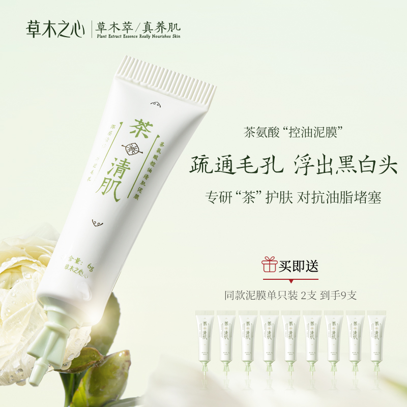 Grass Wood Hearts Tea Anine Control Oil Clean Mask Clay Film Deep Cleansing Pores To Black Head Acne Daubing style