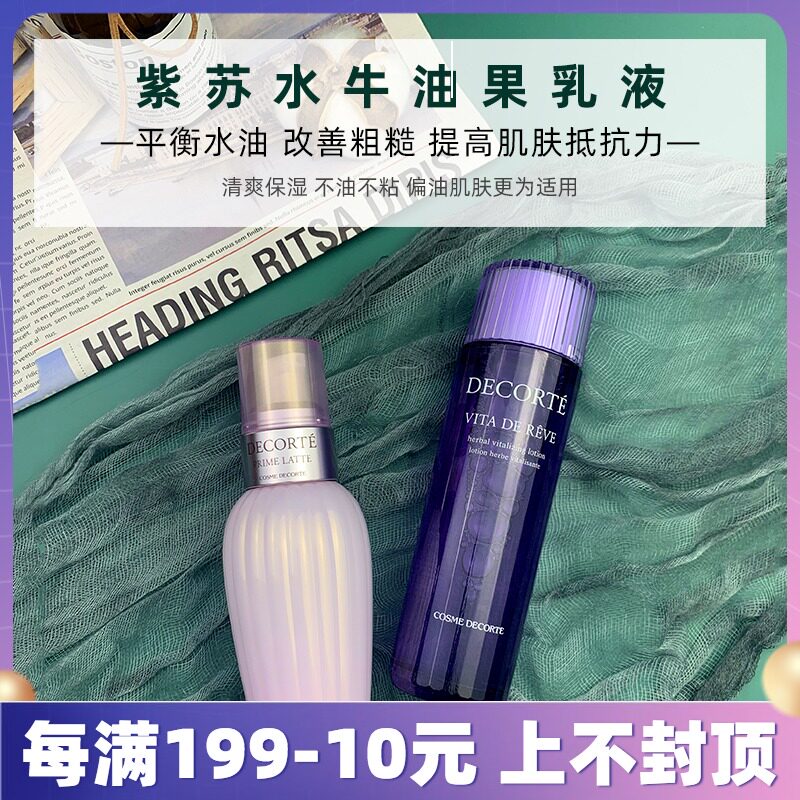 Decker vegetable avocado emulsion perilla water set refreshing oil control moisturizing 150ml 300ml